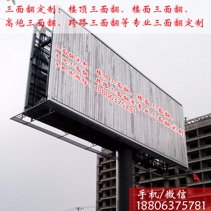 三面翻廣告牌的優(yōu)勢